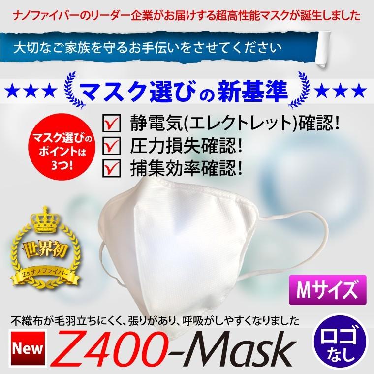【ナノ マスク】Zetta ナノファイバー【不織布】超高性能フィルター採用 マスク NEW Z400-Mask (ロゴなし・Ｍサイズ：1枚入り)  :zm-m002:Zetta工房 - 通販 - Yahoo!ショッピング