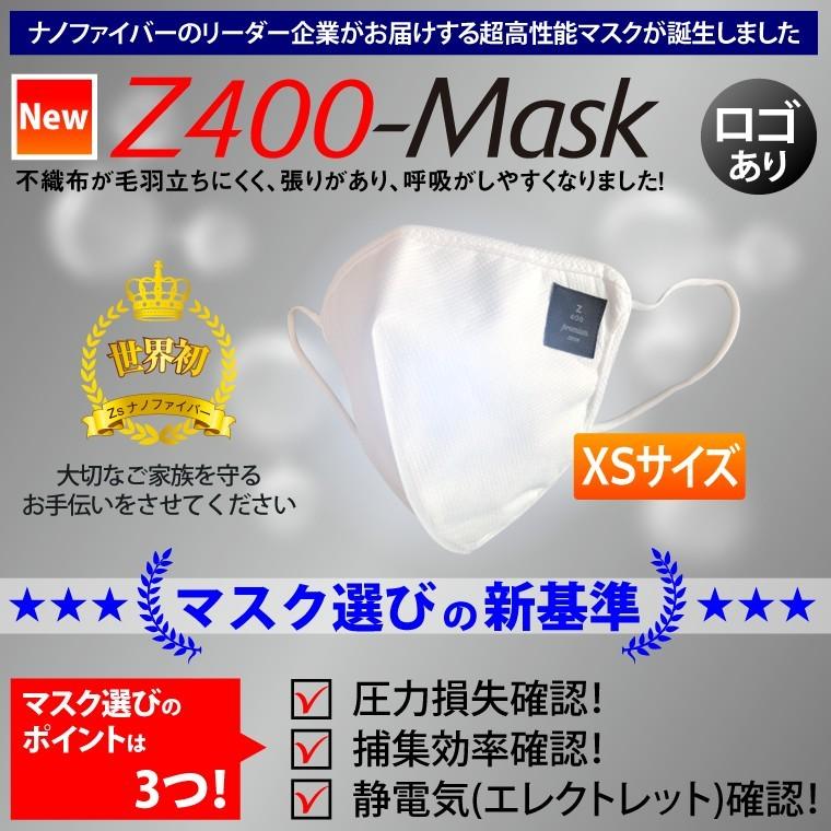 東工大ベンチャー ナノ マスク Zetta ナノファイバー 不織布 超高性能フィルターマスク New Z400 Mask ロゴあり ｘｓサイズ 1枚入り Zm Xs003 Zetta工房 通販 Yahoo ショッピング