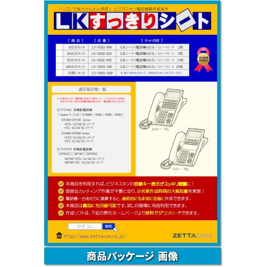 NEC AspireX/UX用 LKすっきりシート 20台分セット 【 LS-NE02-020