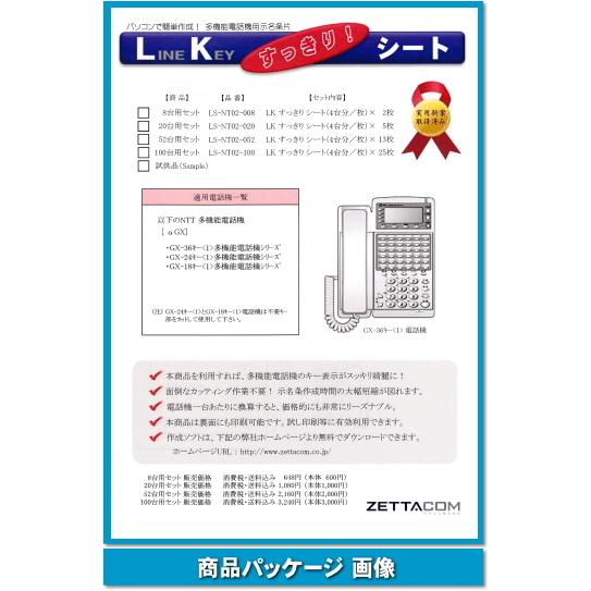 NTT αGX-TEL 1型用 ＬＫすっきりシート 52台分セット 【 LS-NT02-052 】｜zettacom