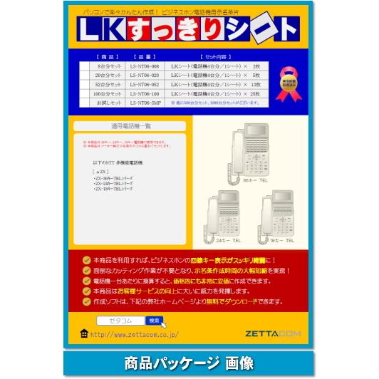 NTT αZX用 LKすっきりシート 100台分セット 【 LS-NT06-100 NTT αZX用 LKすっきりシート 100台分セット 【 LS-NT06-100