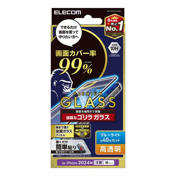 iPhone16Pro用画面保護フルカバーガラスフィルム Gorillaガラス/ブルーライトカットタイプ 画面カバー率99％ 超極み設計: PM-A24CFLKGOBL | 