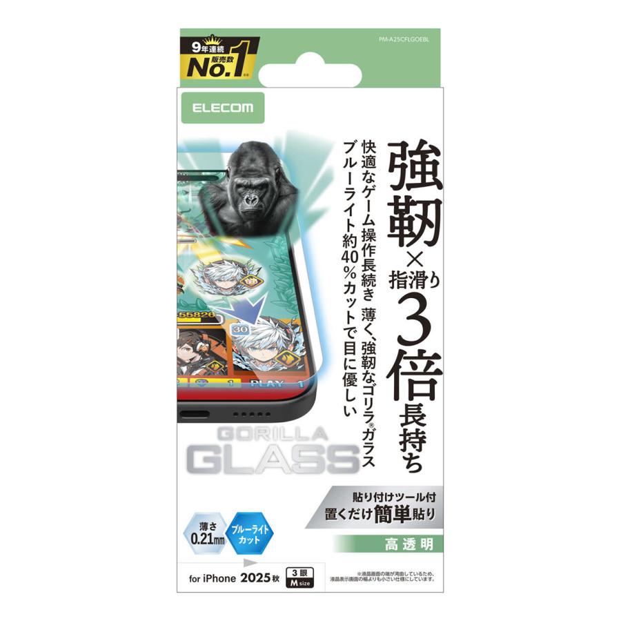 iPhone17 Pro用画面保護ガラスフィルム Gorillaガラス/ゲーミング/ブルーライトカット: PM-A25CFLGOEBL | 