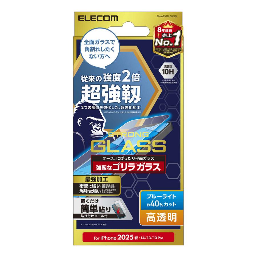 iPhone16e対応画面保護ガラスフィルム 超強靭/Gorillaガラス/ブルーライトカットタイプ 長期間の使用にも耐える強さ: PM-A25SFLGHOBL | 