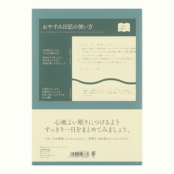日記 ミドリ おやすみ日記 128 006 モタスポと雑貨のゼウスジャパン 通販 Yahoo ショッピング