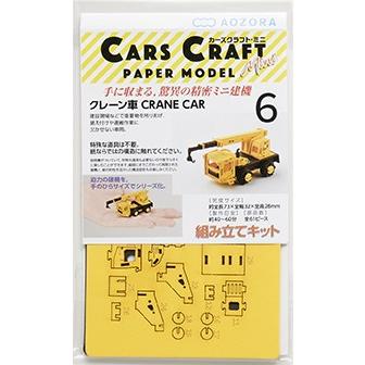 CARS CRAFT MINI：働くクルマのペーパークラフト　CRANE CAR [クレーン車]：ネコポス・定形外OK｜zeus-japan