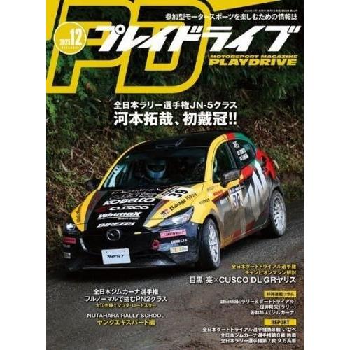 プレイドライブ 2025年12月号「宅配便コンパクト・ネコポスOK