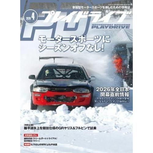 プレイドライブ PD 87年1月から98年9月まで ラリー ジムカーナ レース プレイドライブ 2026年4月号 PlayDrive ラリー ダートラ ジムカーナ B