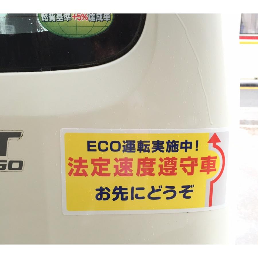 安全運転 マグネット 法定速度 遵守 ECO運転 お先にどうぞ ステッカー