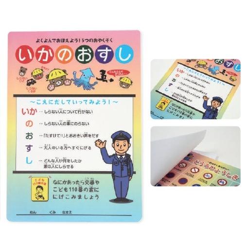 防犯 いかのおすし 子供を守る標語入り 下敷き メール便可 ゼウス通販ショップ 通販 Yahoo ショッピング