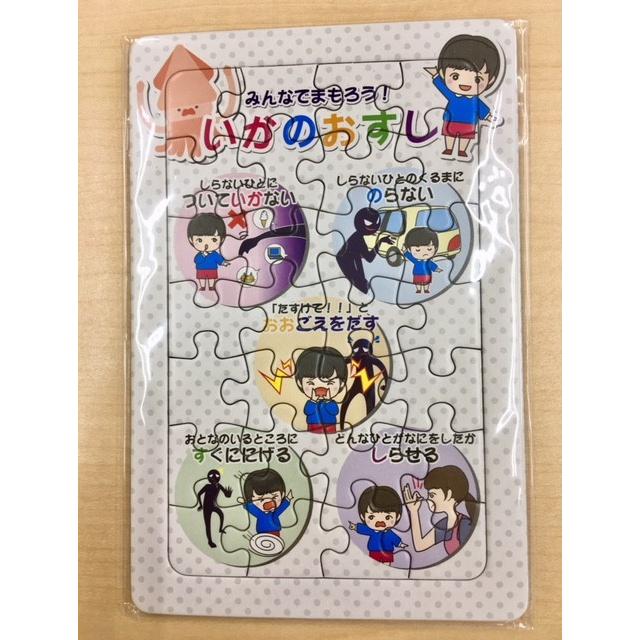 いかのおすし パズル 防犯標語 啓発品 メール便可 ゼウス通販ショップ 通販 Yahoo ショッピング