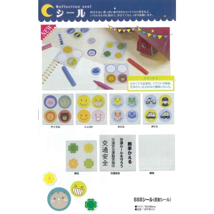反射ピカライトsssシール 交通安全 シール メール便可 受注生産品