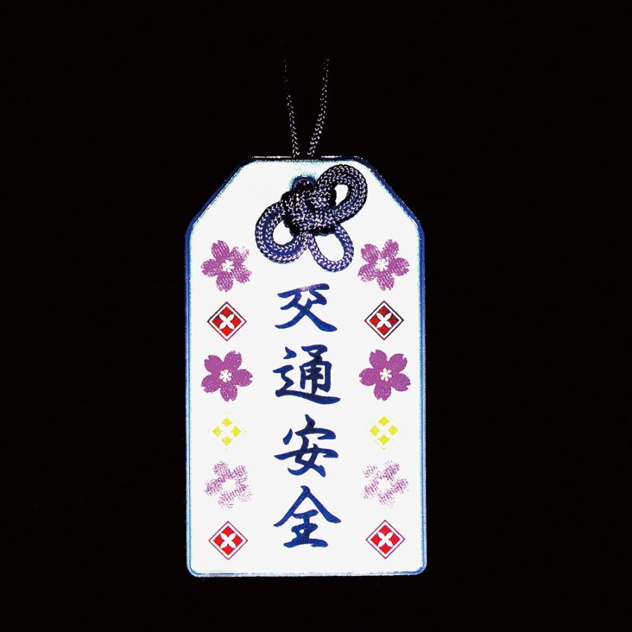 組紐風 お守り型 交通安全反射 チャーム ストラップ : ゼウス通販