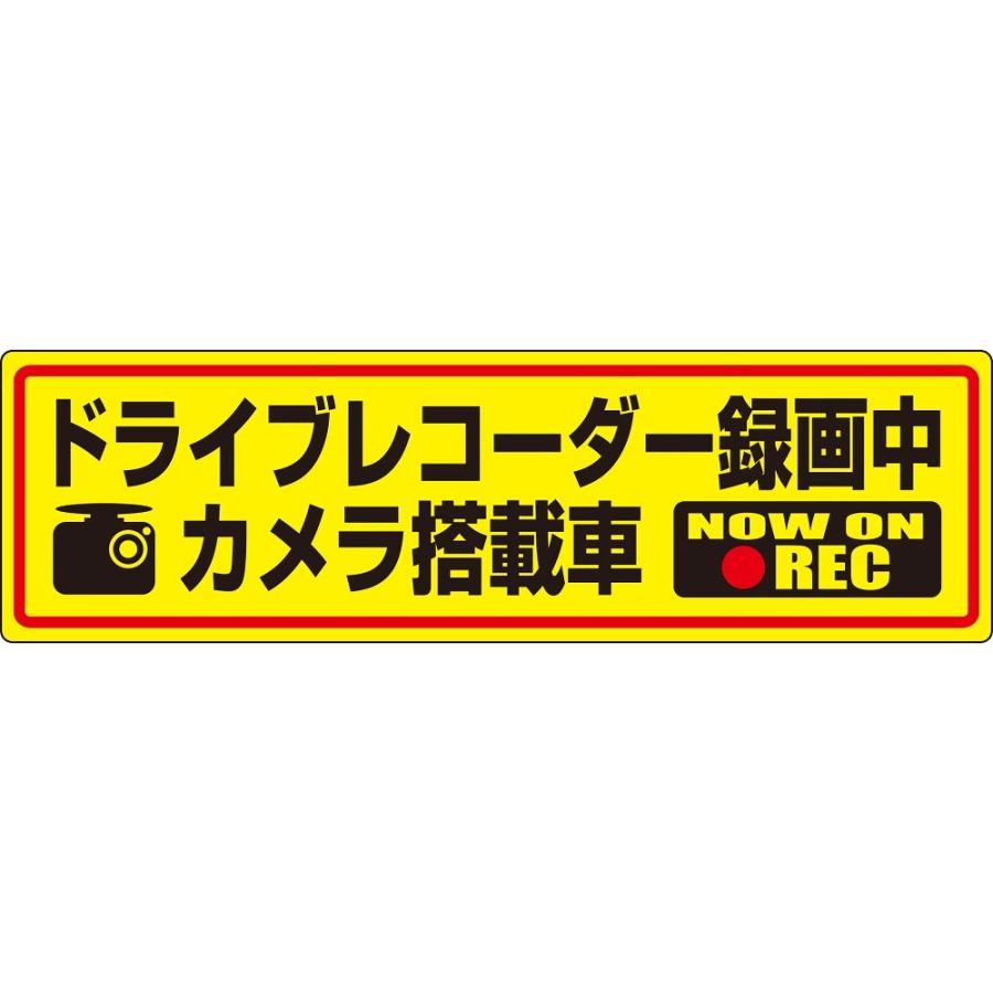 反射ステッカー 高品質 ドライブレコーダー 録画中 搭載車 ステッカー 反射黄色 これ1枚で効果 選べる1枚 メール便可 ゼウス通販ショップ 通販 Yahoo ショッピング