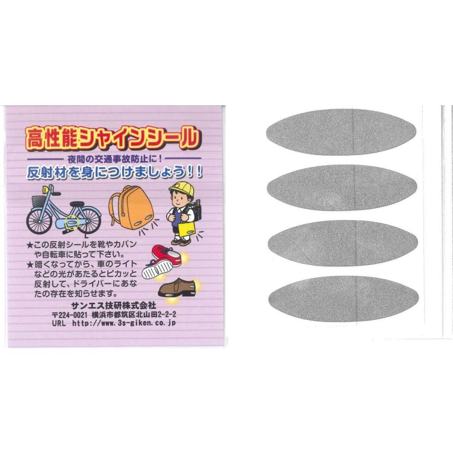 【100シートセット】シューシャインＤＸ 靴用反射シール【交通安全用品】送料無料