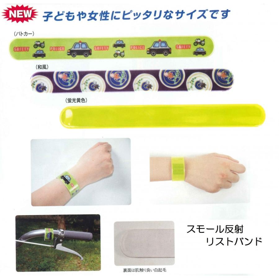 100本セット スモール 反射リストバンド 黄色のみ販売 子供・女性用 送料無料