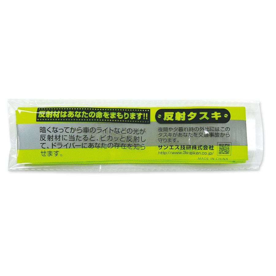 100本セット 蛍光 反射タスキ ポリエステル素材で丈夫 送料無料_2