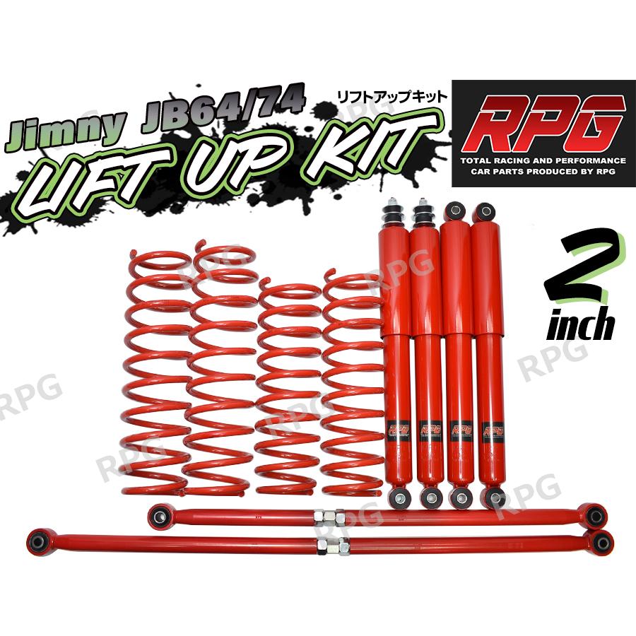 ジムニー JB64W JB74W 2インチ リフトアップキット RPGロング ジムニー JB64W JB74W 2インチ リフトアップキット RPGロング