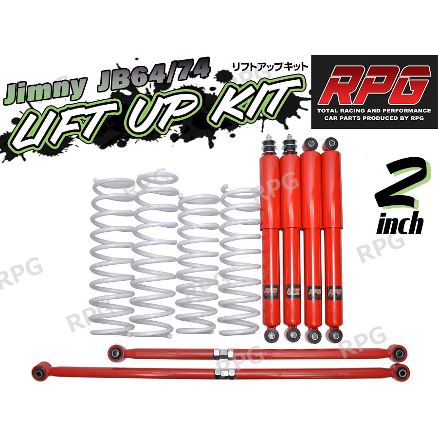 ジムニー JB64W JB74W 2インチ リフトアップキット RPGロング ジムニー JB64W JB74W 2インチ リフトアップキット RPGロング