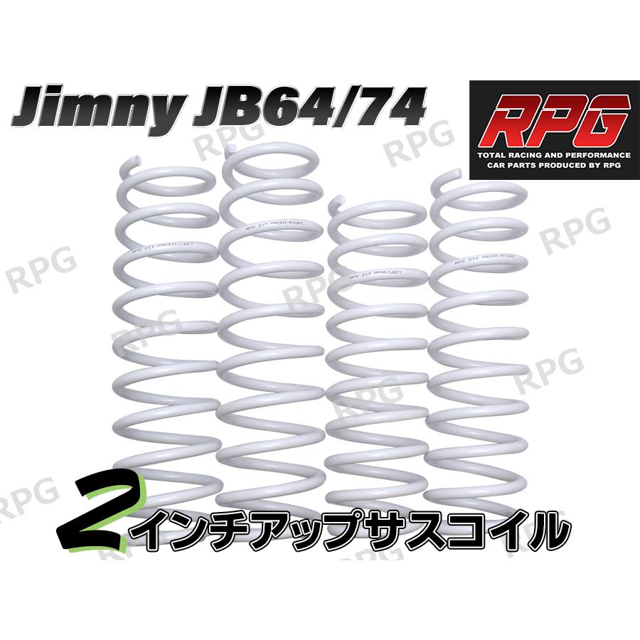 ジムニー64，シエラ　RPG SHOCK & 2インチホワイトコイルスプリング ジムニー JB64/JB74 2インチUP RPG サスペンション コイル ホワイト