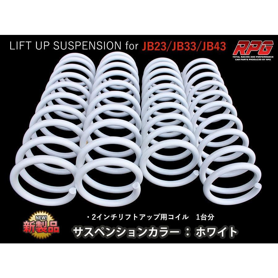 ジムニー JB23/JB33/JB43 2インチUP RPG サスペンション コイル ホワイト :JIM-S3-COIL-2W:ゼウスショッピング - 通販 - Yahoo!ショッピング ジムニー JB23/JB33/JB43 2インチUP RPG サスペンション コイル ホワイト :JIM-S3-COIL-2W:ゼウスショッピング - 通販 - Yahoo!ショッピング