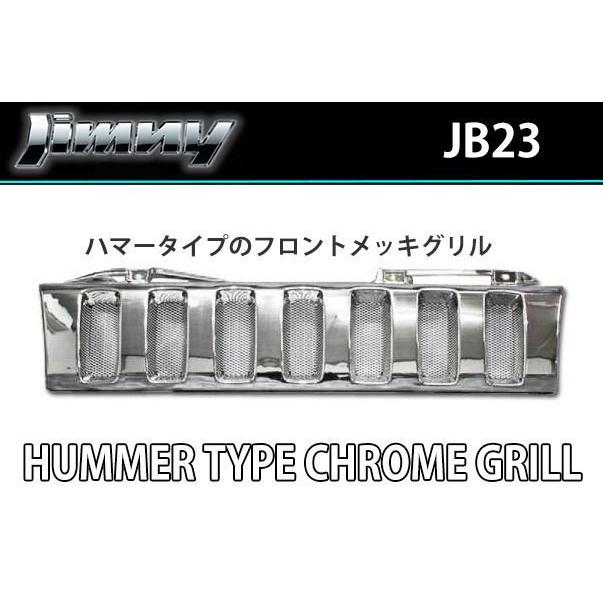 JB23 ジムニー ハマー タイプ オール メッキ グリル : ゼウス