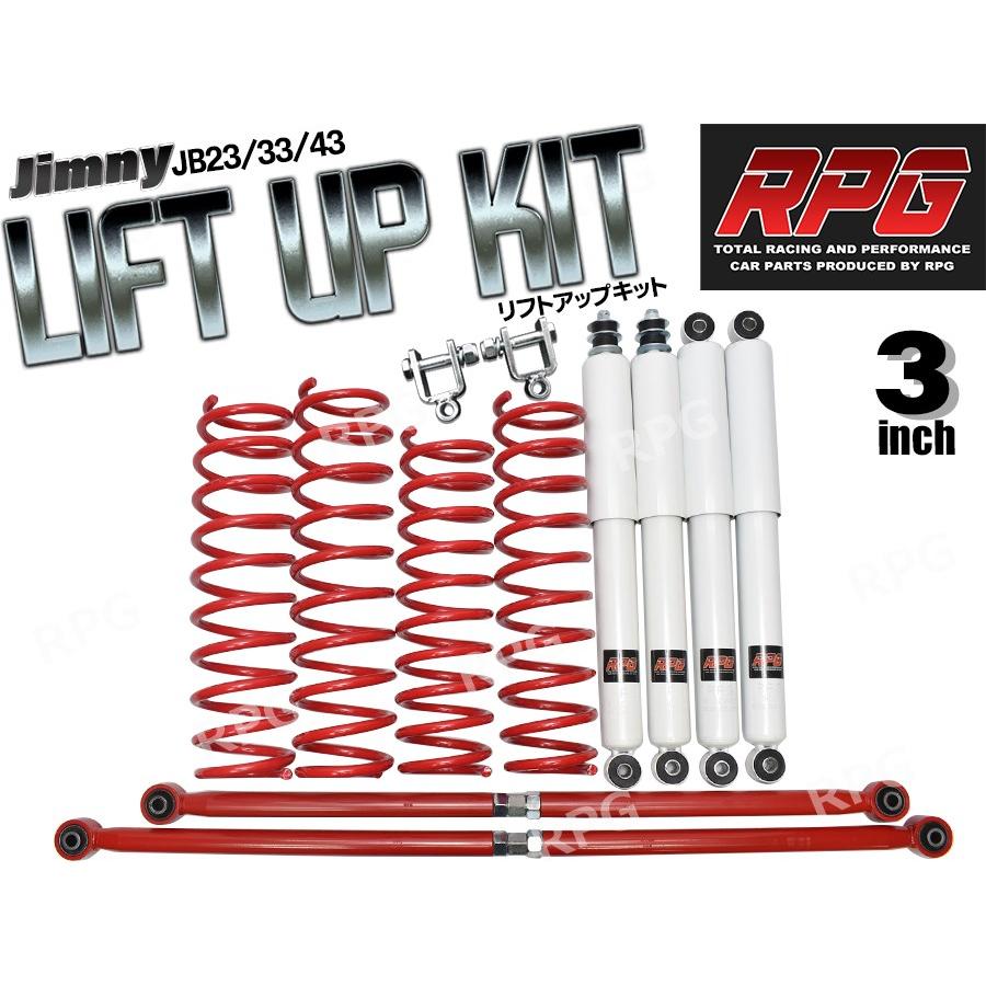 ジムニー JB23/JB33/JB43 3インチ リフトアップキット RPGロング