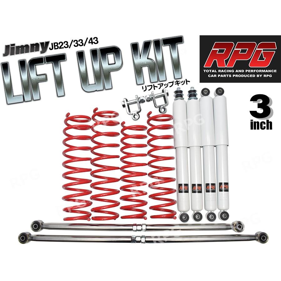 ジムニー JB23/JB33/JB43 3インチ リフトアップキット RPGロング