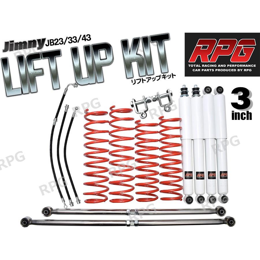 ジムニー JB23/JB33/JB43 3インチリフトアップキット RPGロング