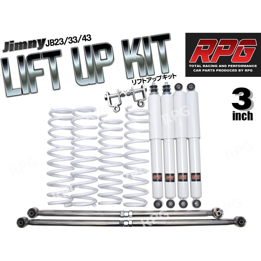 ジムニー JB23/JB33/JB43 3インチ リフトアップキット RPGロング