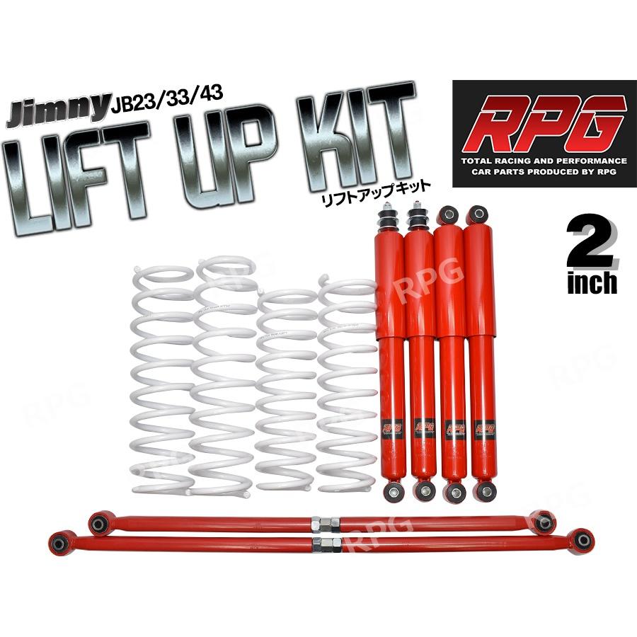 ジムニー JB23/JB33/JB43 2インチ リフトアップキット RPGロング