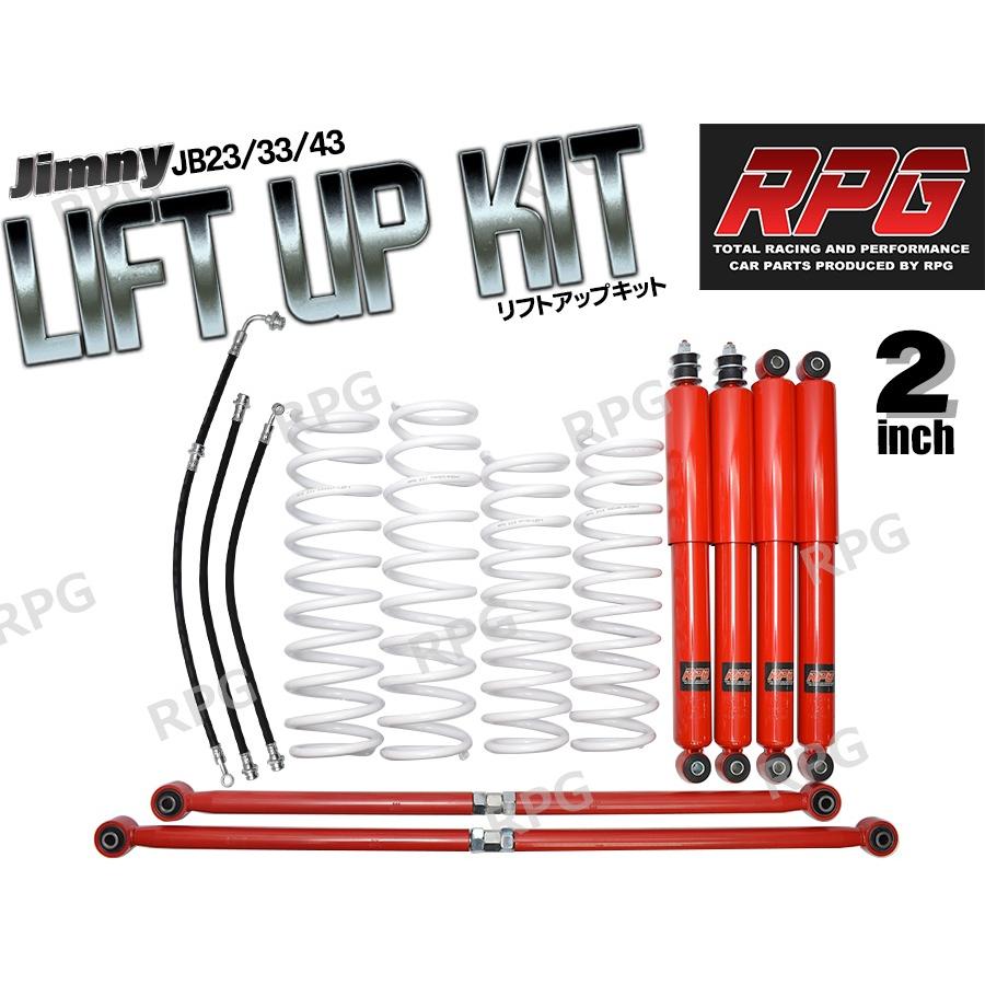 ジムニー JB23/JB33/JB43 2インチ リフトアップキット RPGロング ジムニー JB23/JB33/JB43 2インチ リフトアップキット RPGロング