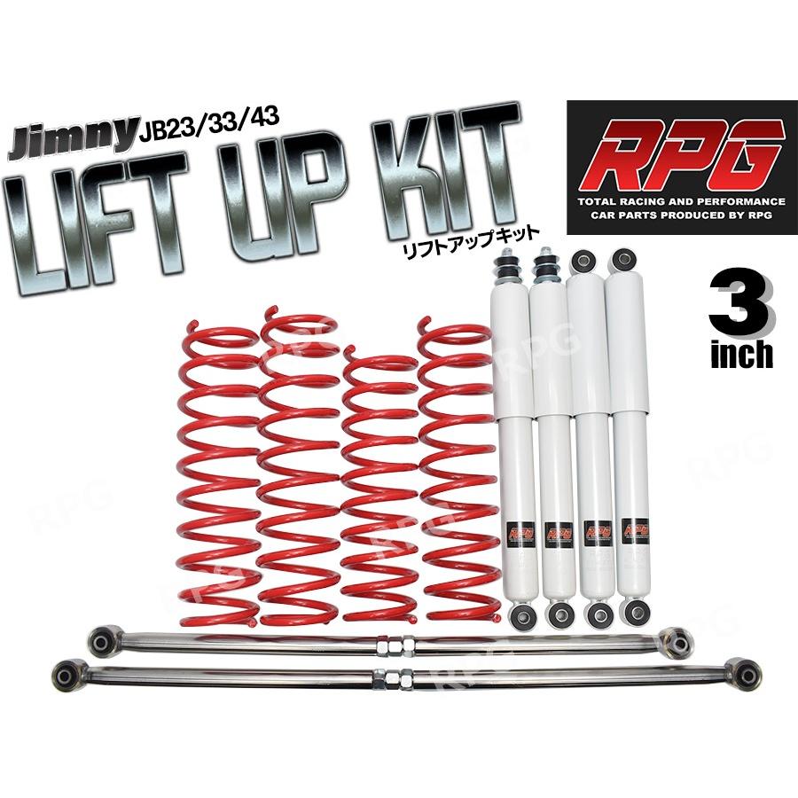 ジムニー JB23/JB33/JB43 3インチ リフトアップキット RPGロングショック白 ステンラテ コイル赤