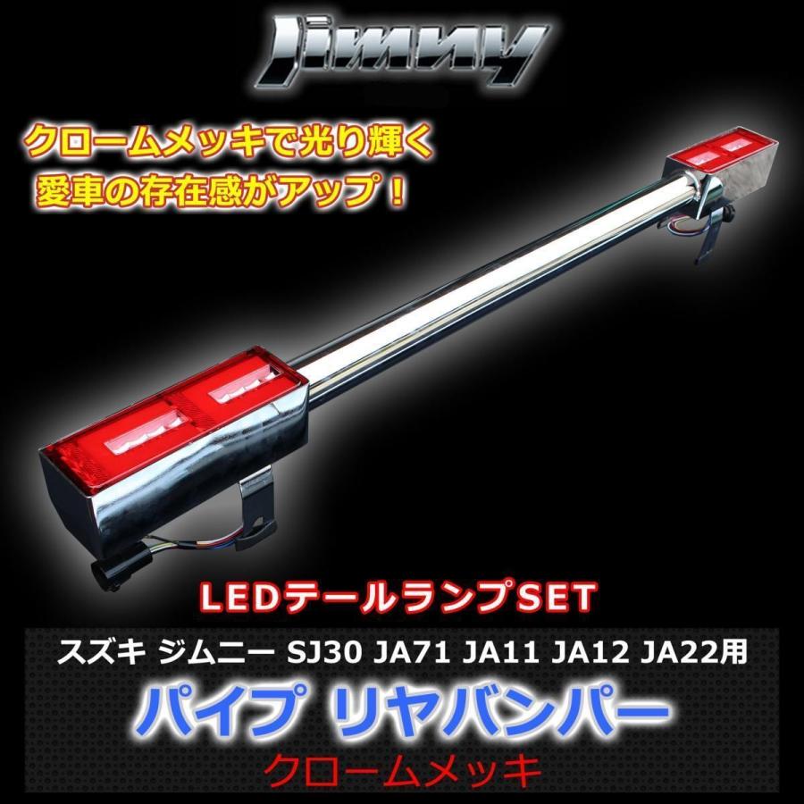 ジムニー SJ30 JA71 JA11 JA12 50Φ丸パイプ リヤバンパー スチール製