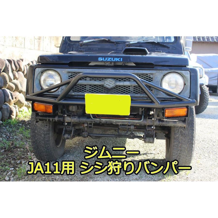 JA11 シシ狩り パイプ バンパー ウインカーステー付 黒 : jim-sn20  