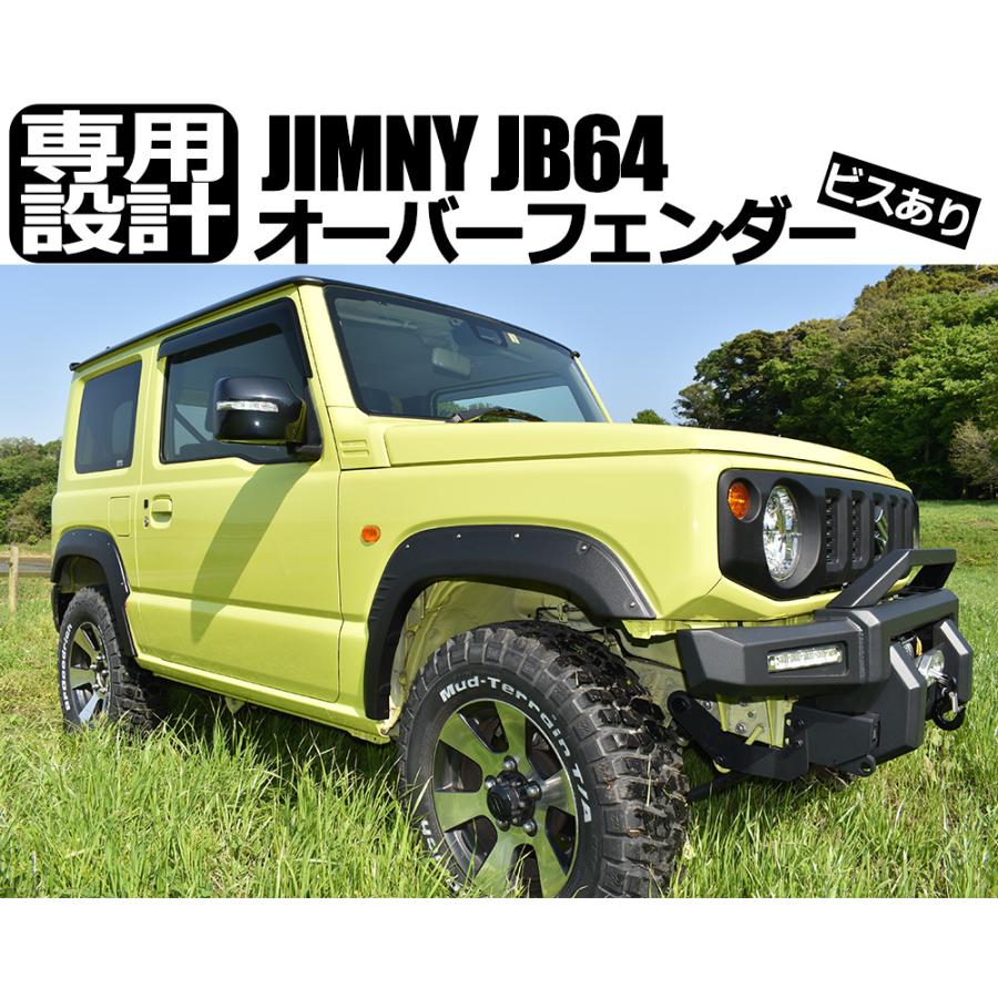 ジムニー JB64W用 オーバーフェンダー ワイドフェンダー 1台分 ジムニー JB64W用 オーバーフェンダー ワイドフェンダー 1台分