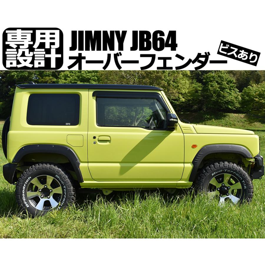 ジムニー JB64W用 オーバーフェンダー ワイドフェンダー 1台分