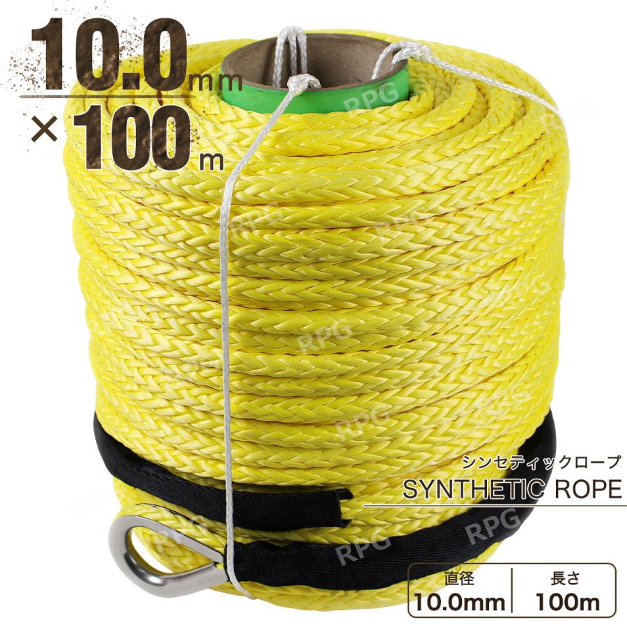 シンセティックロープ イエロー 10mm x 100m 6250kg : ゼウス