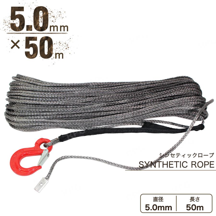 フック付き シンセティックロープ グレー 5mm x 50m 耐荷重1700kg