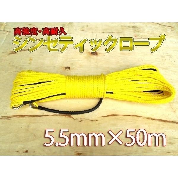 シンセティックロープ　イエロー　5.5mm　50ｍ　2090kg　ｘ