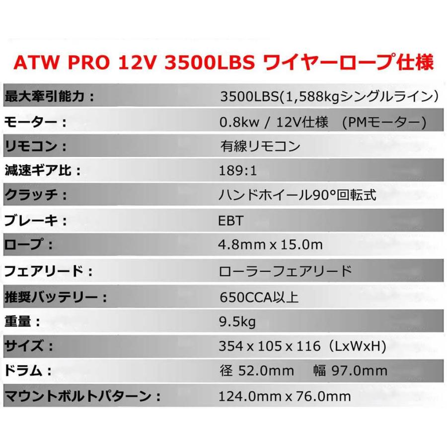 T-MAX 電動ウインチ 12V 3500LBS ATWPRO オフロード 4X4 クロカン TMAX 