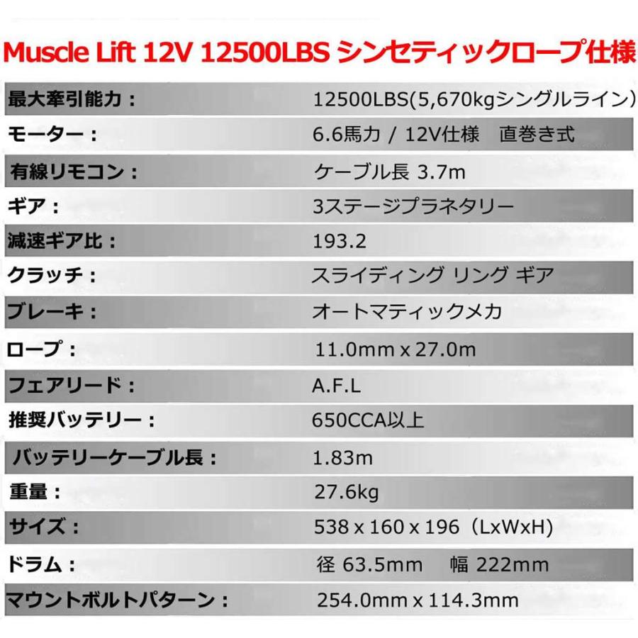 マッスルリフト MuscleLift 12V 12500LBS 電動ウインチ マッスルリフト MuscleLift 12V 12500LBS 電動ウインチ