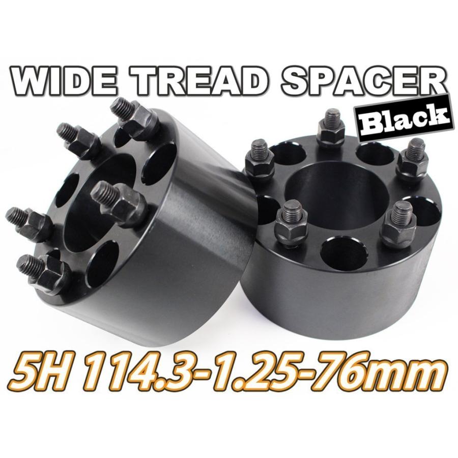 ワイドトレッドスペーサー 5H 2枚組 PCD114.3-1.25 76mm 黒　ワイトレ