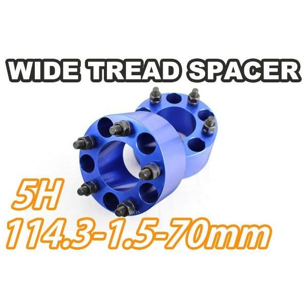 ワイドトレッドスペーサー 5H 2枚組 PCD114.3-1.5 70mm ワイトレ 青