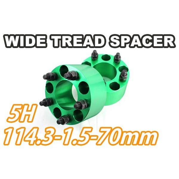 ワイドトレッドスペーサー 5H 2枚組 PCD114.3-1.5 70mm ワイトレ 緑