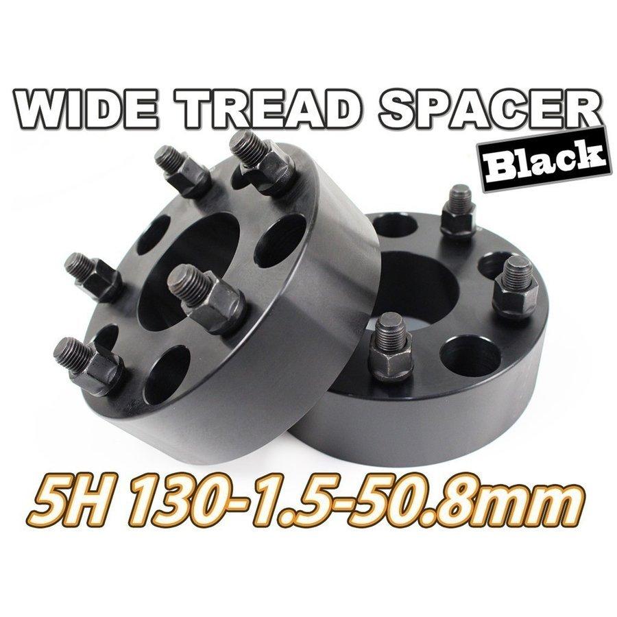 ポルシェ等 ワイドトレッドスペーサー2枚組 PCD130 50.8mm ワイトレ 黒