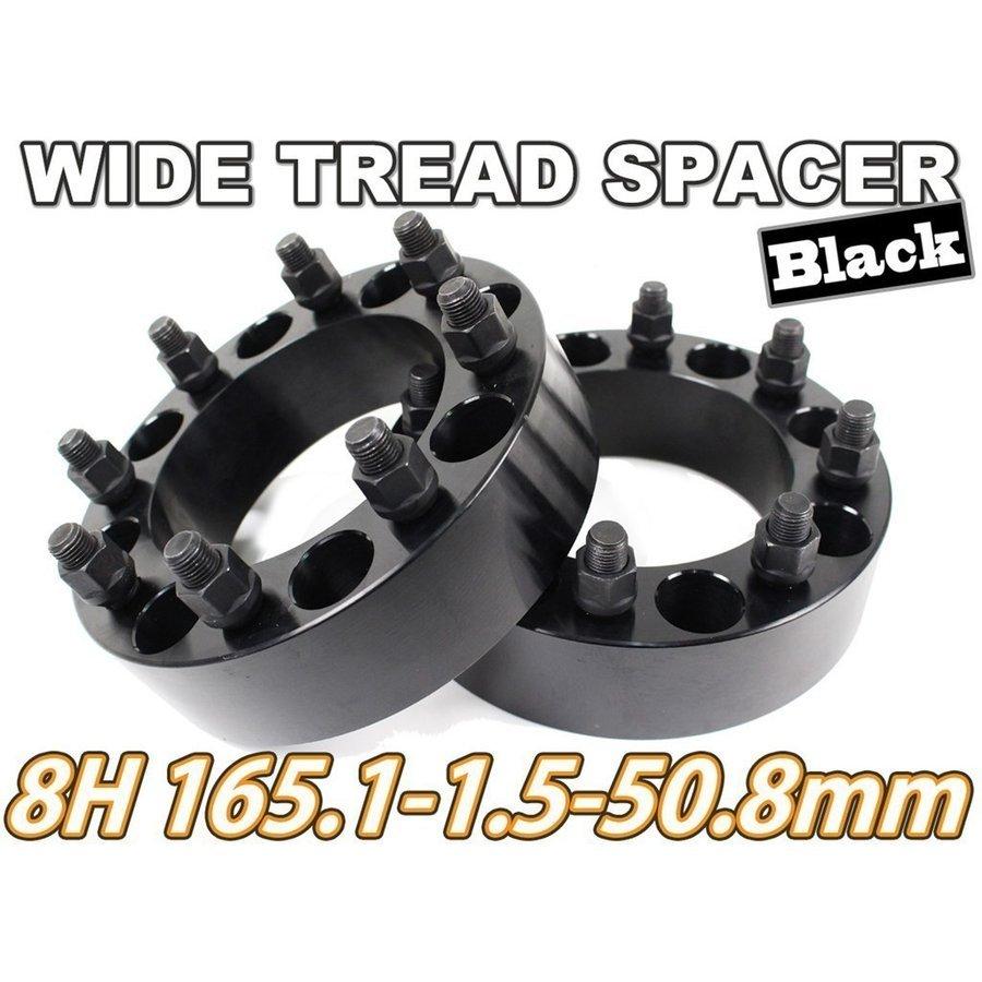 ワイドトレッドスペーサー 8H165.1 4枚セット ハマーH2 ハマーH2 ワイドトレッドスペーサー 2枚組 50.8mm PCD165.1 ワイトレ