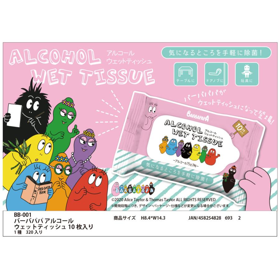 10パックセット アニメ キャラクターコラボバーバパパ アルコール ウェットティッシュ 10枚入り ポケットタイプ コンパクト 買い物 持ち歩き かわいい イベント