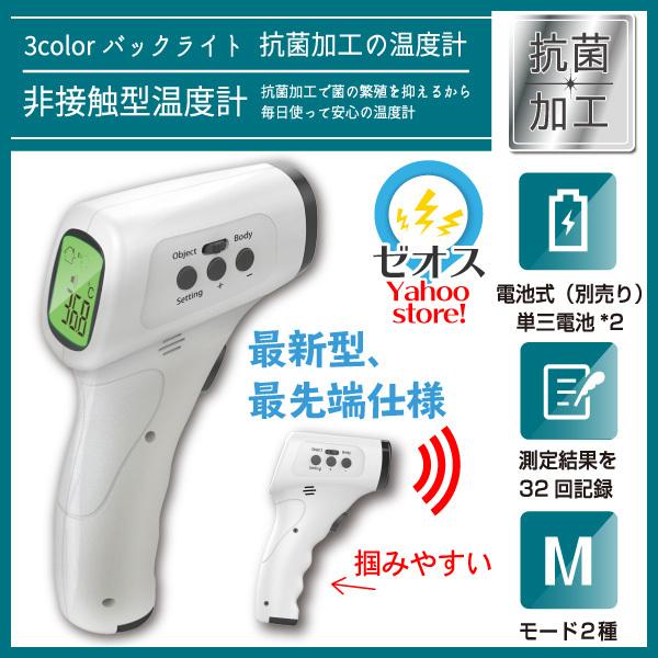 第1位獲得!】 最新型 3カラーバックライト 抗菌加工 最先端技術 非接触型温度計 デジタル体温計 検温 測定 高スピード 知能 32回記録 2種モード 安心 高機能仕様 送料無料 第1位獲得!】 最新型 3カラーバックライト 抗菌加工 最先端技術 非接触型温度計 デジタル体温計 検温 測定 高スピード 知能 32回記録 2種モード 安心 高機能仕様 送料無料