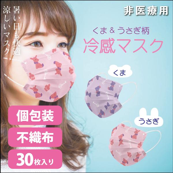 代引可 男女兼用 ファッションマスク クマ柄 ウサギ柄 冷感不織布マスク 快適性 使い捨て 安心な三層構造 ハウスダスト風邪 花粉症予防対策 個包装タイプ 1箱30枚入り Discoversvg Com